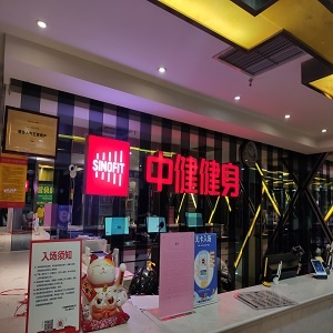 中建健身(索菲特店)