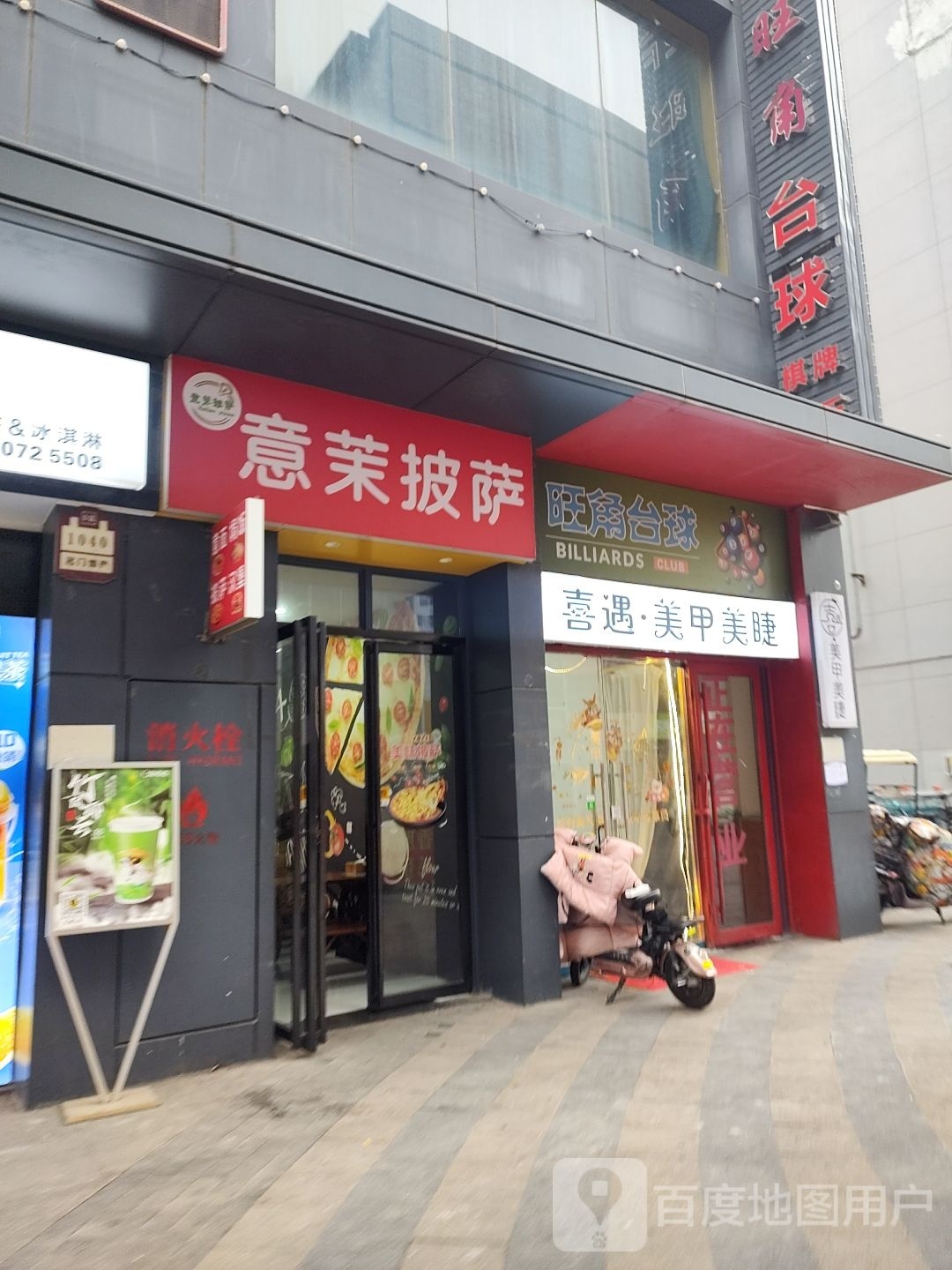 旺角台球