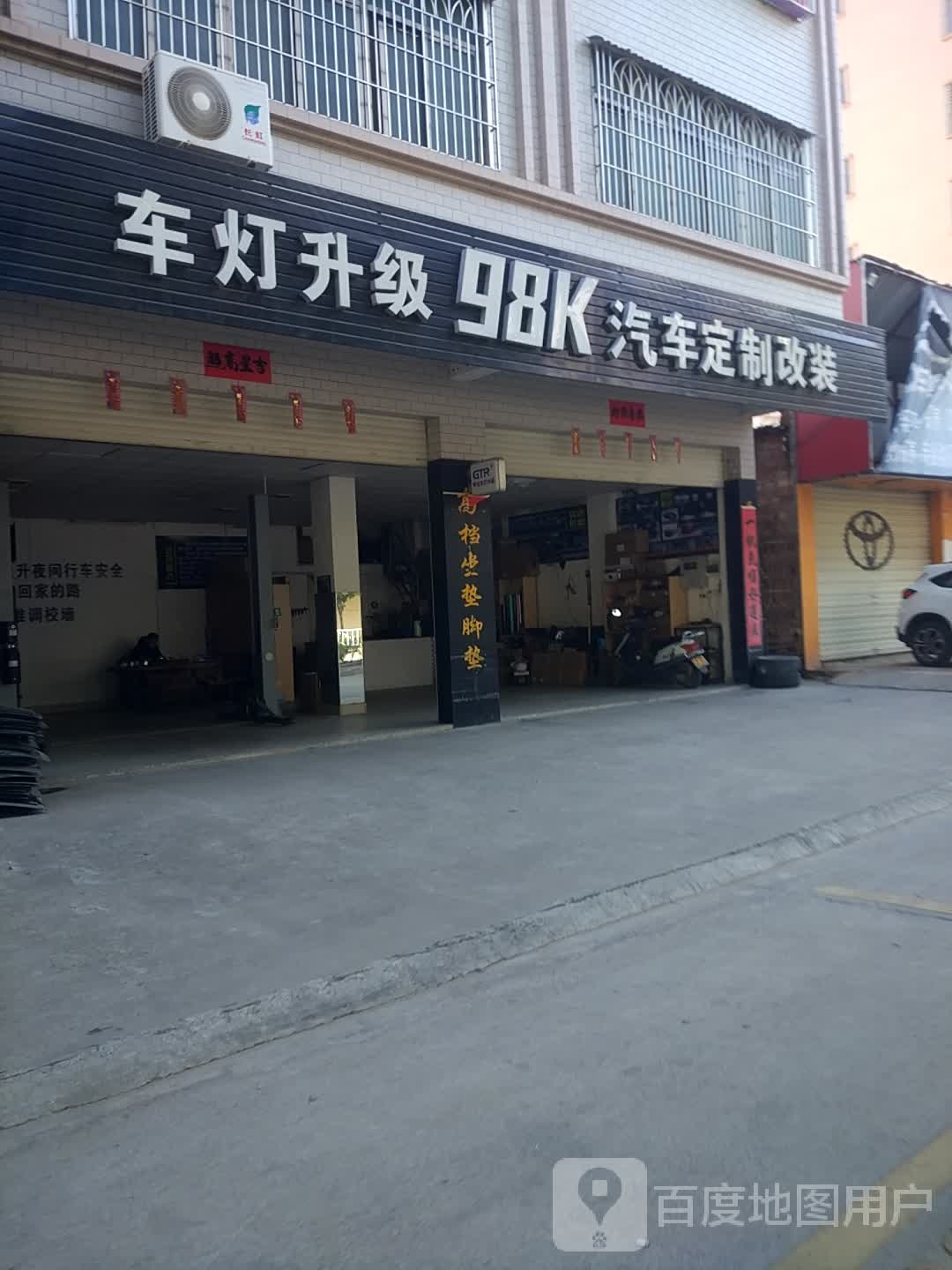 车灯升级98K汽车定制改装