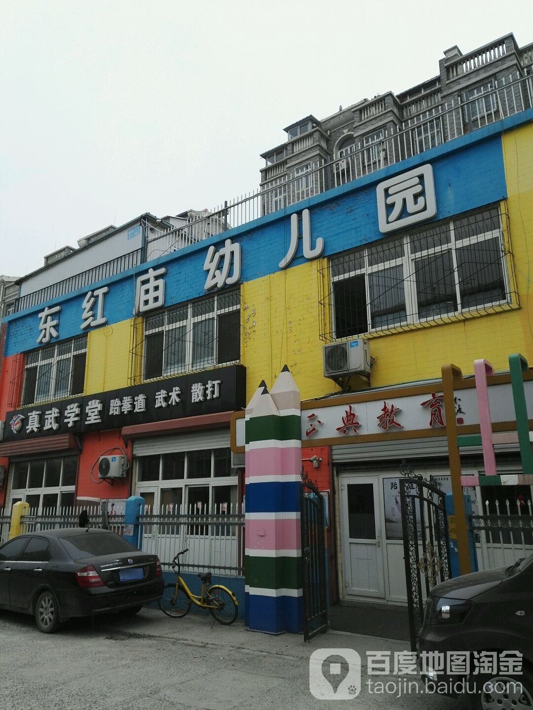 真武学堂