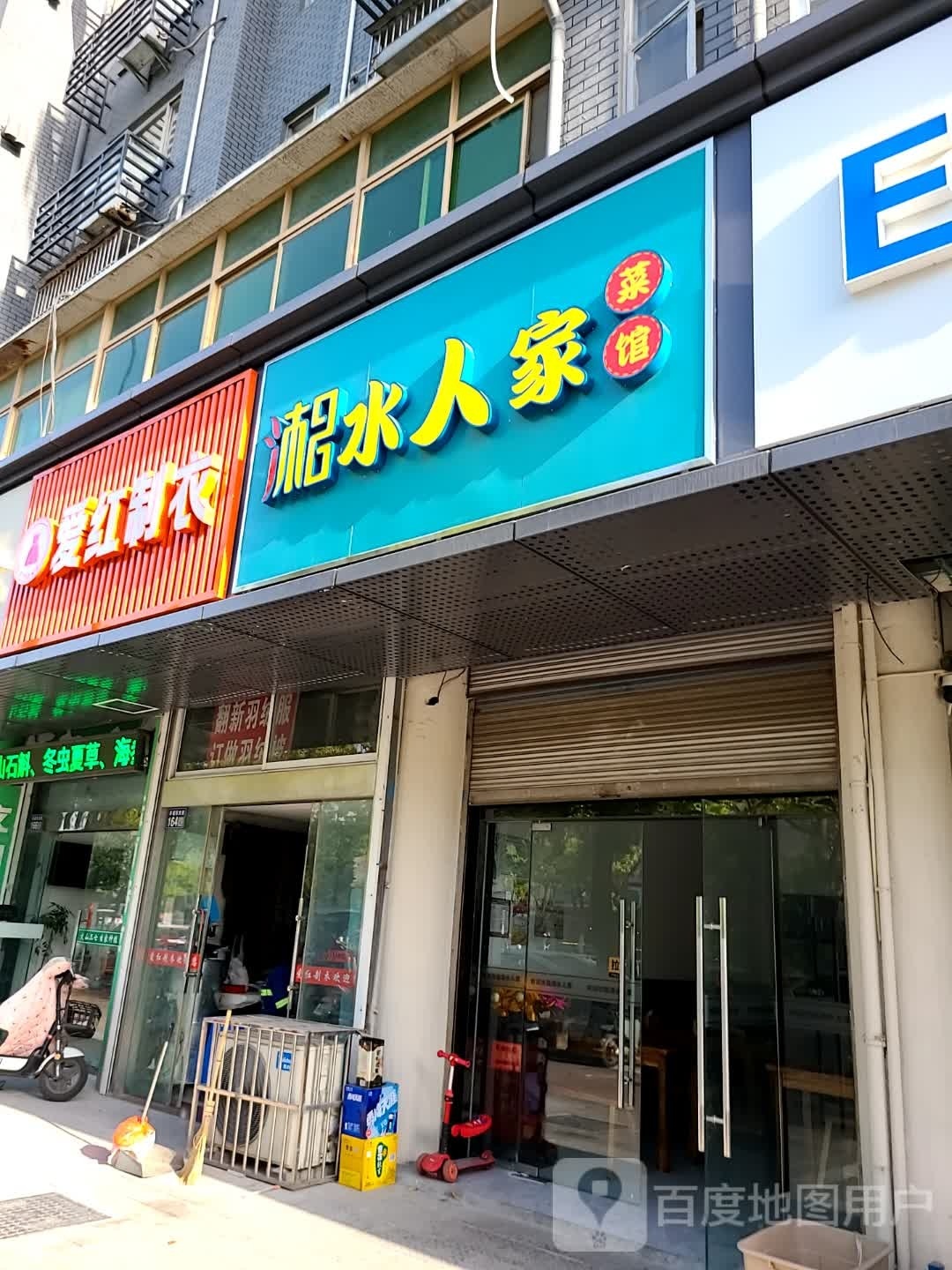湘水人菜市馆