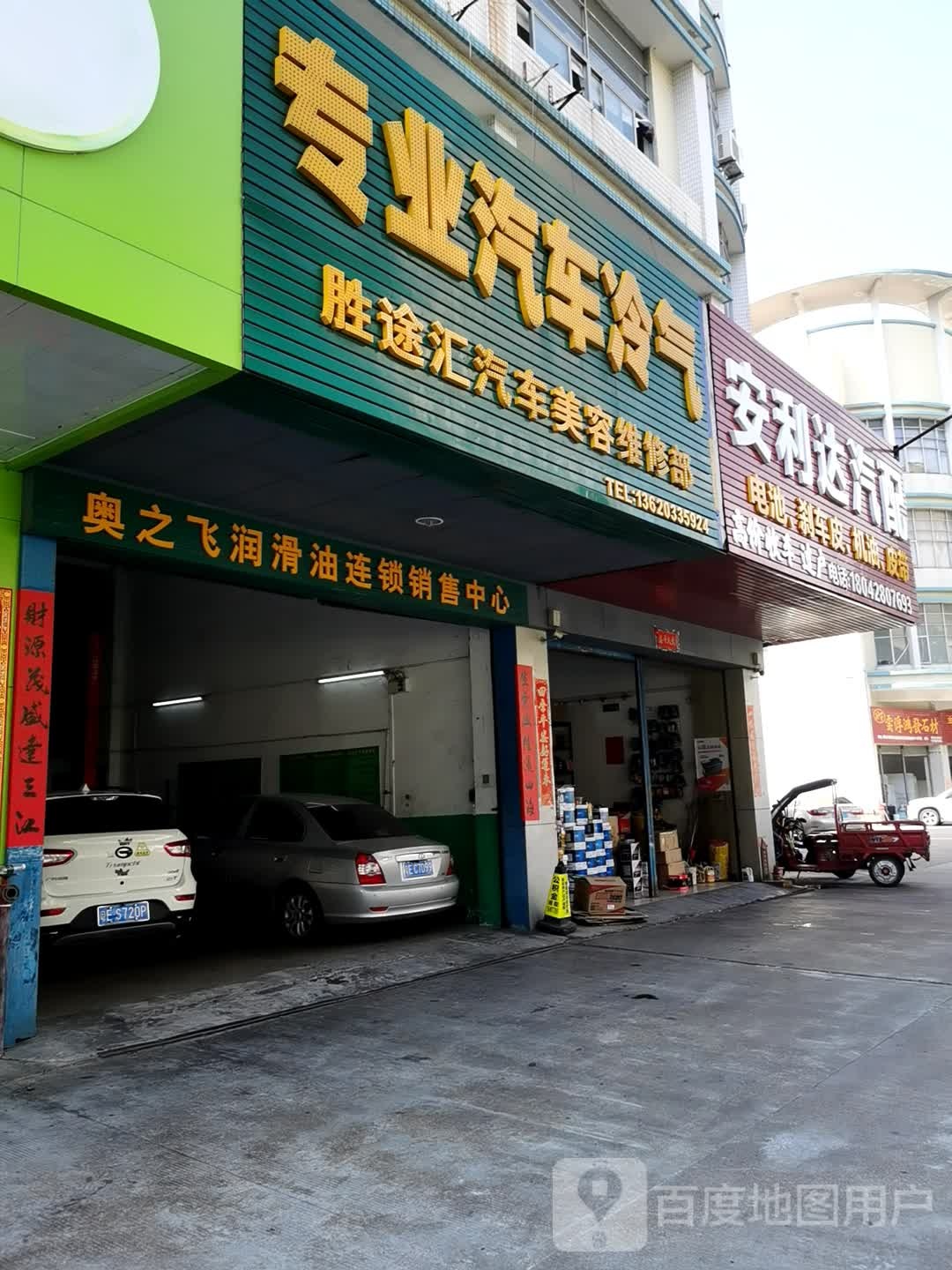 冰朗汽车空调维修部