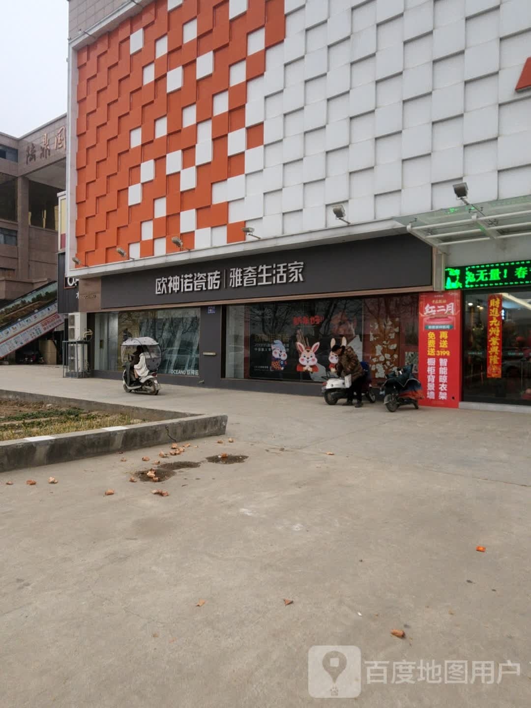 郸城县欧神诺国际风尚馆(公园东路店)