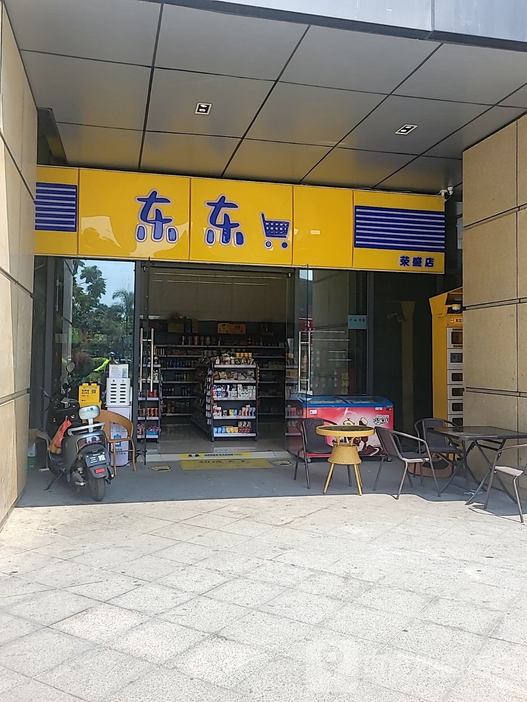 东东(皇庭广场湛江店)
