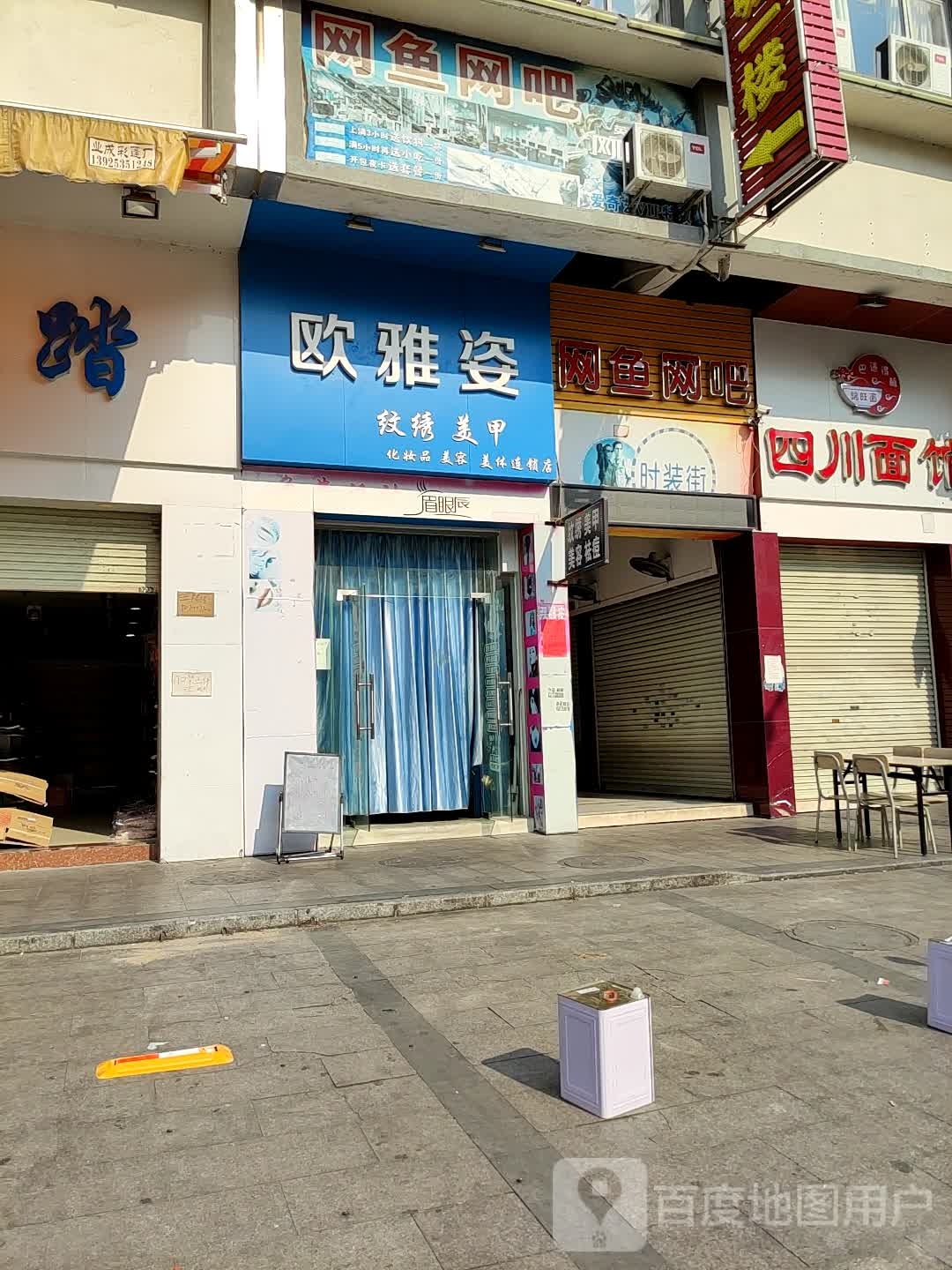 网鱼网咖(星宝西路店)