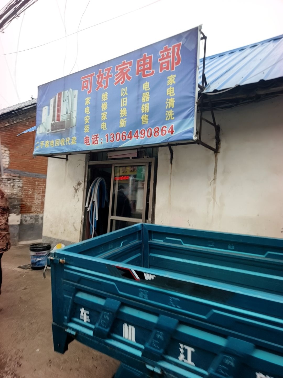 可好家电部