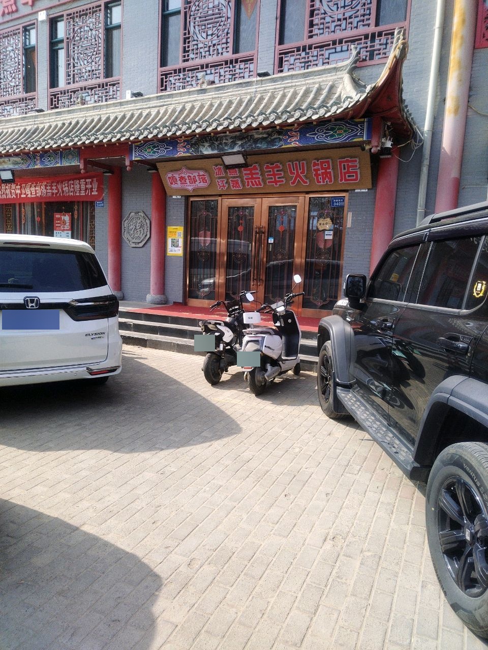 中卫嘎查部落冰煮羊火锅店(众一山水城店)