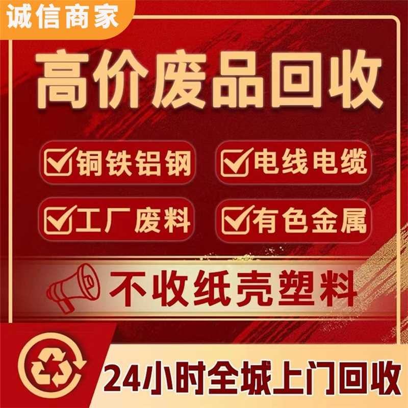 废品回收