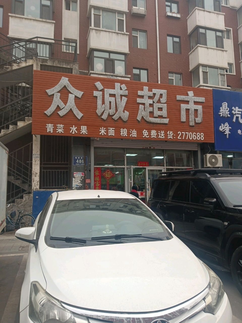 众诚超市(嘉德·时代花城店)