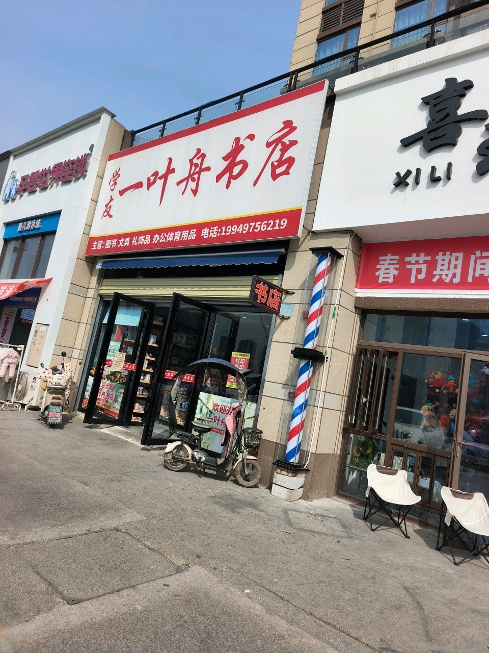 学友一叶舟书店