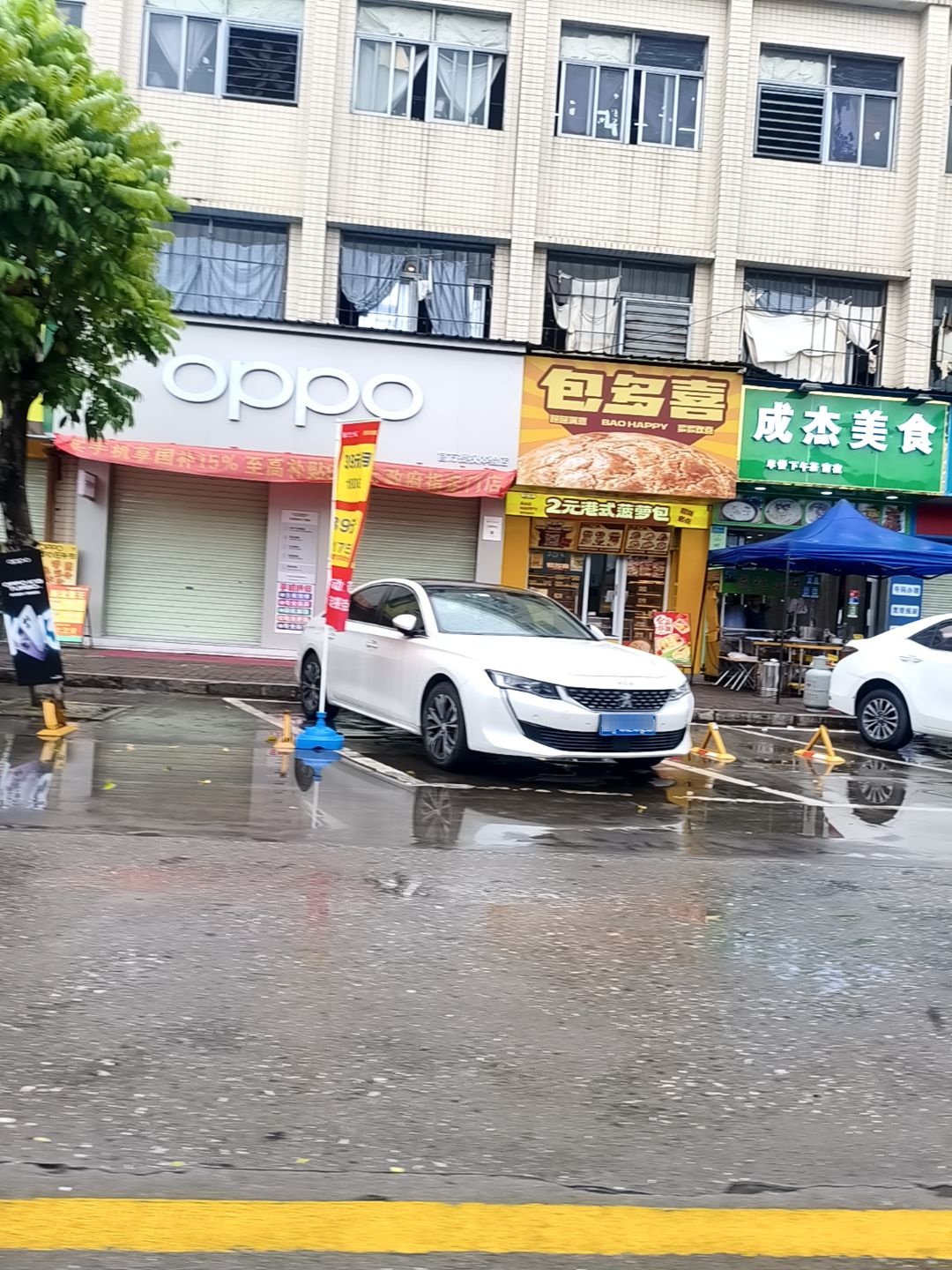 成杰美食