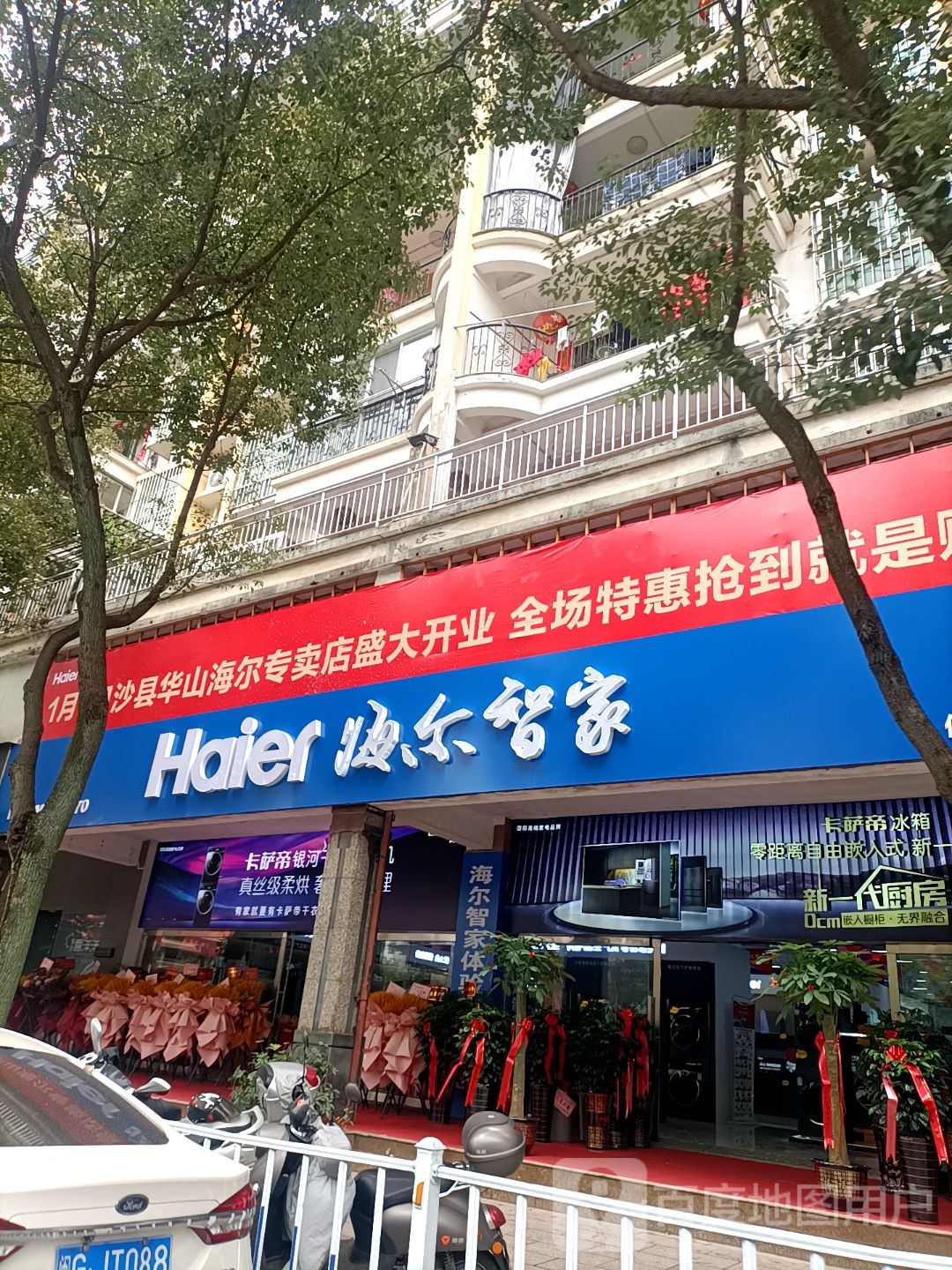 福建省三明市沙县华山海尔智家体验店(长泰南路店)