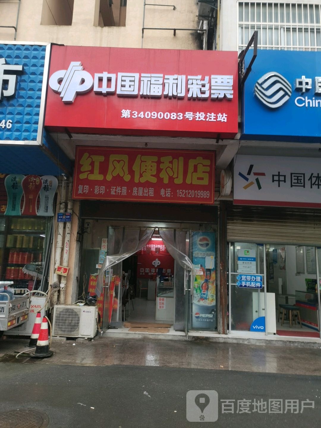 红风便利店