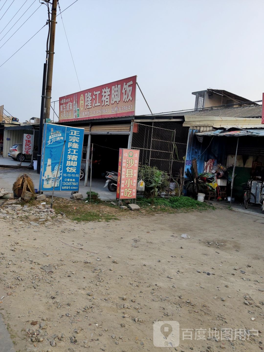 龙江猪脚饭(四号店)