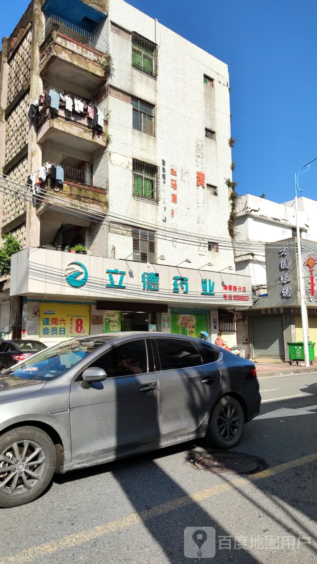 方圆眼镜(海银路店)