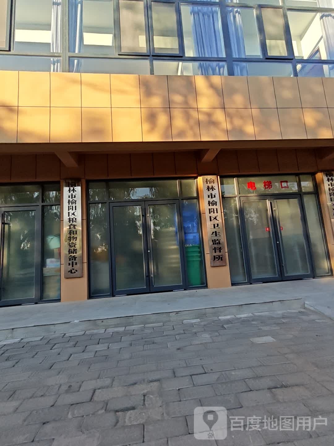 榆林市榆阳区粮食和物资储备中心