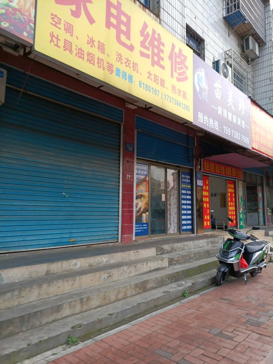 诚信家电维修(乐坪大道店)