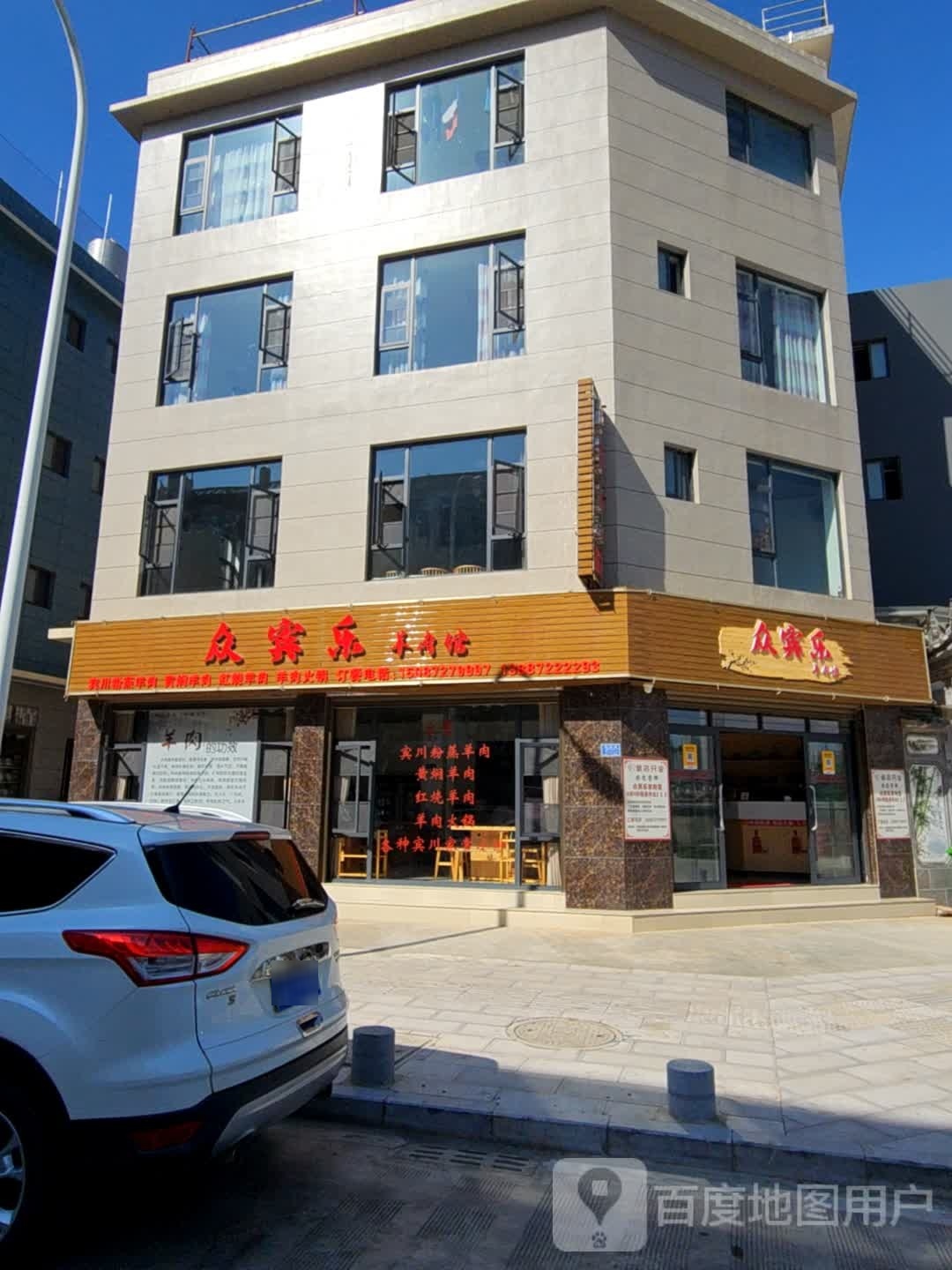 众宾乐羊肉汤