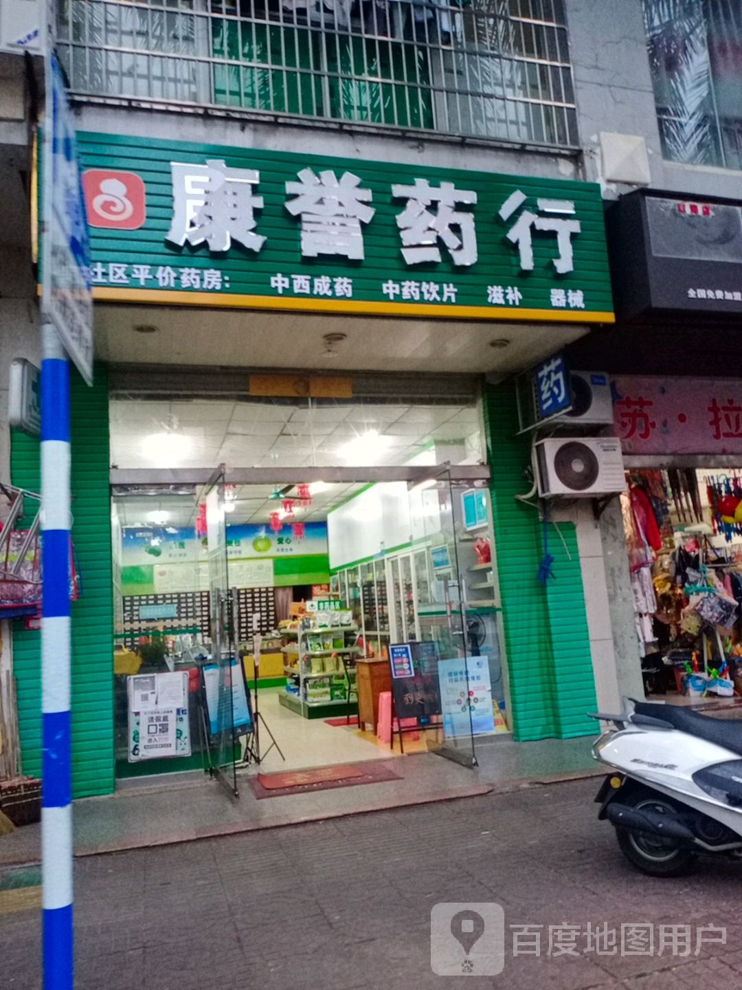 康复药行(振华路店)