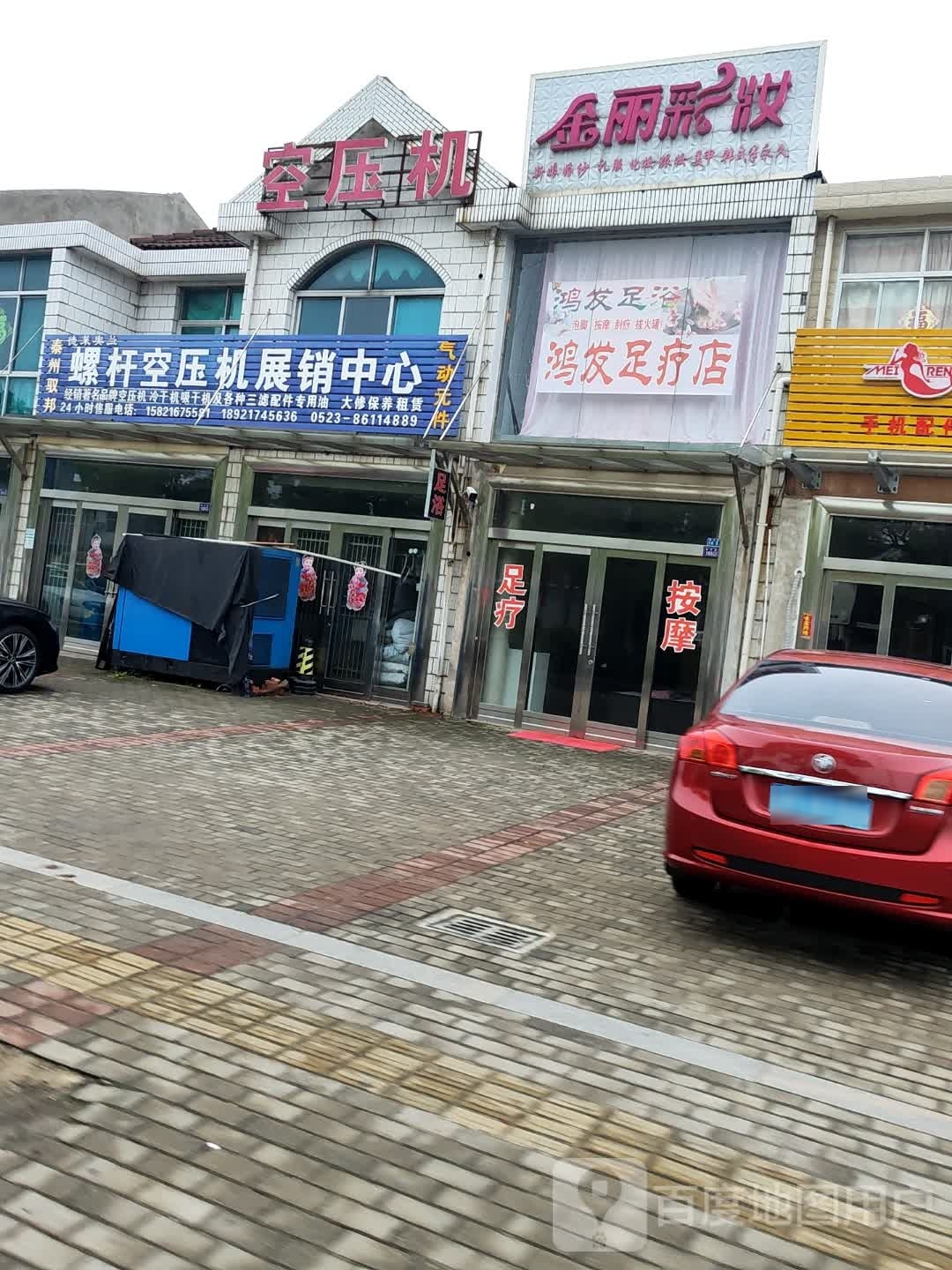 鸿发足疗店
