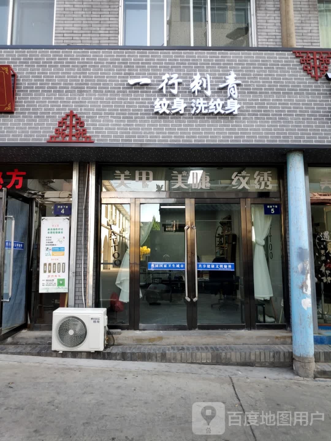 一行刺青纹身店