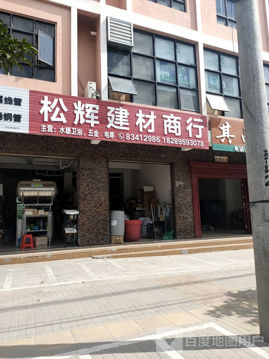 松辉建材商行