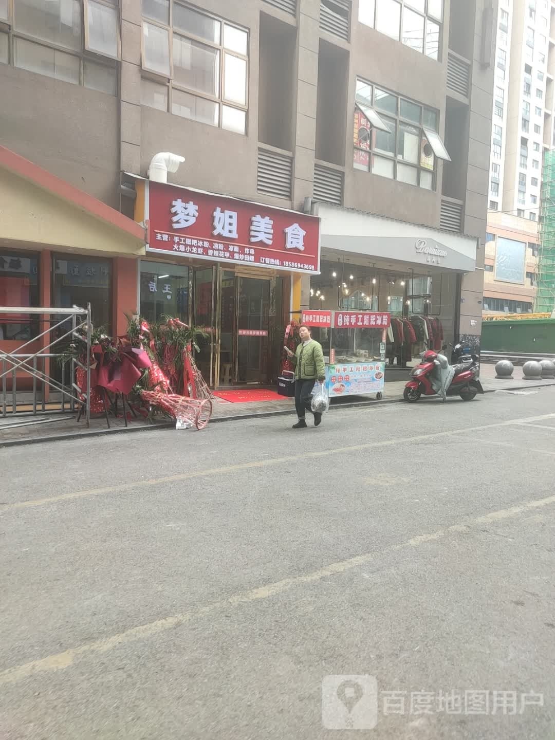梦姐美食