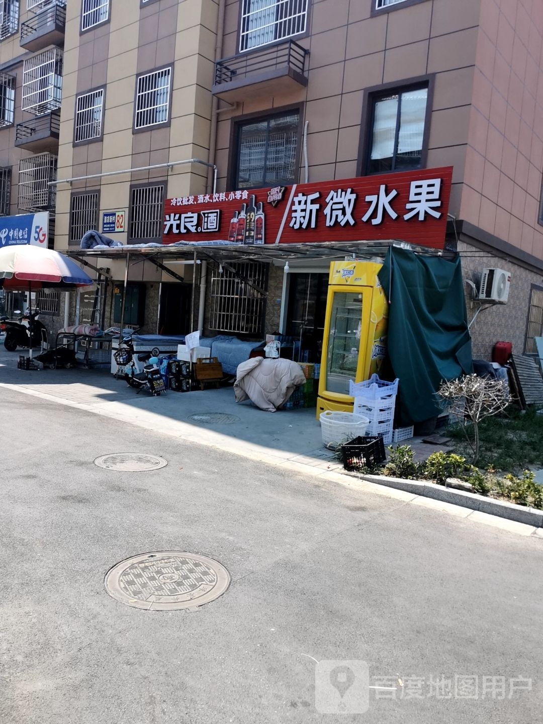 新微水果