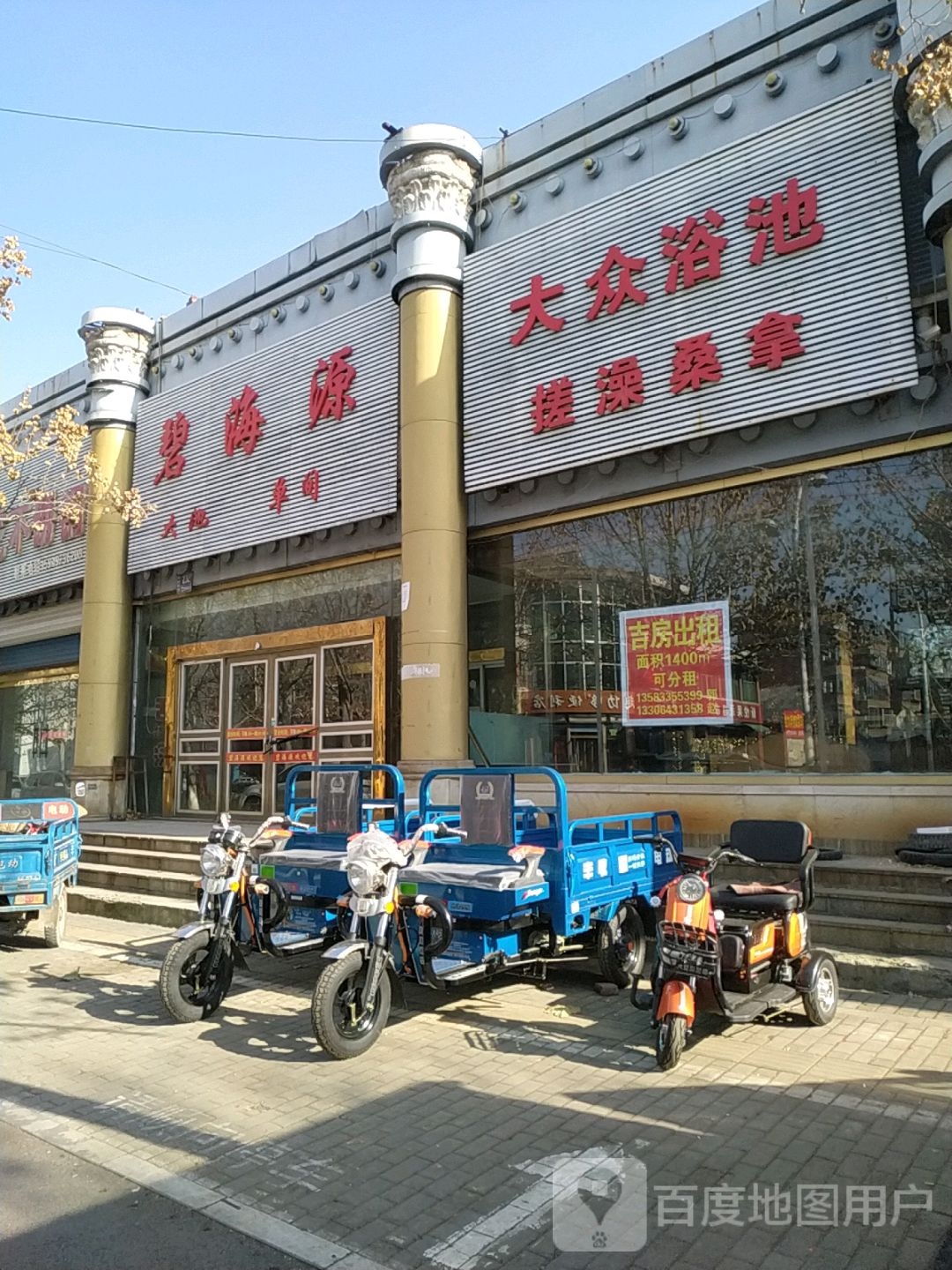 碧海源