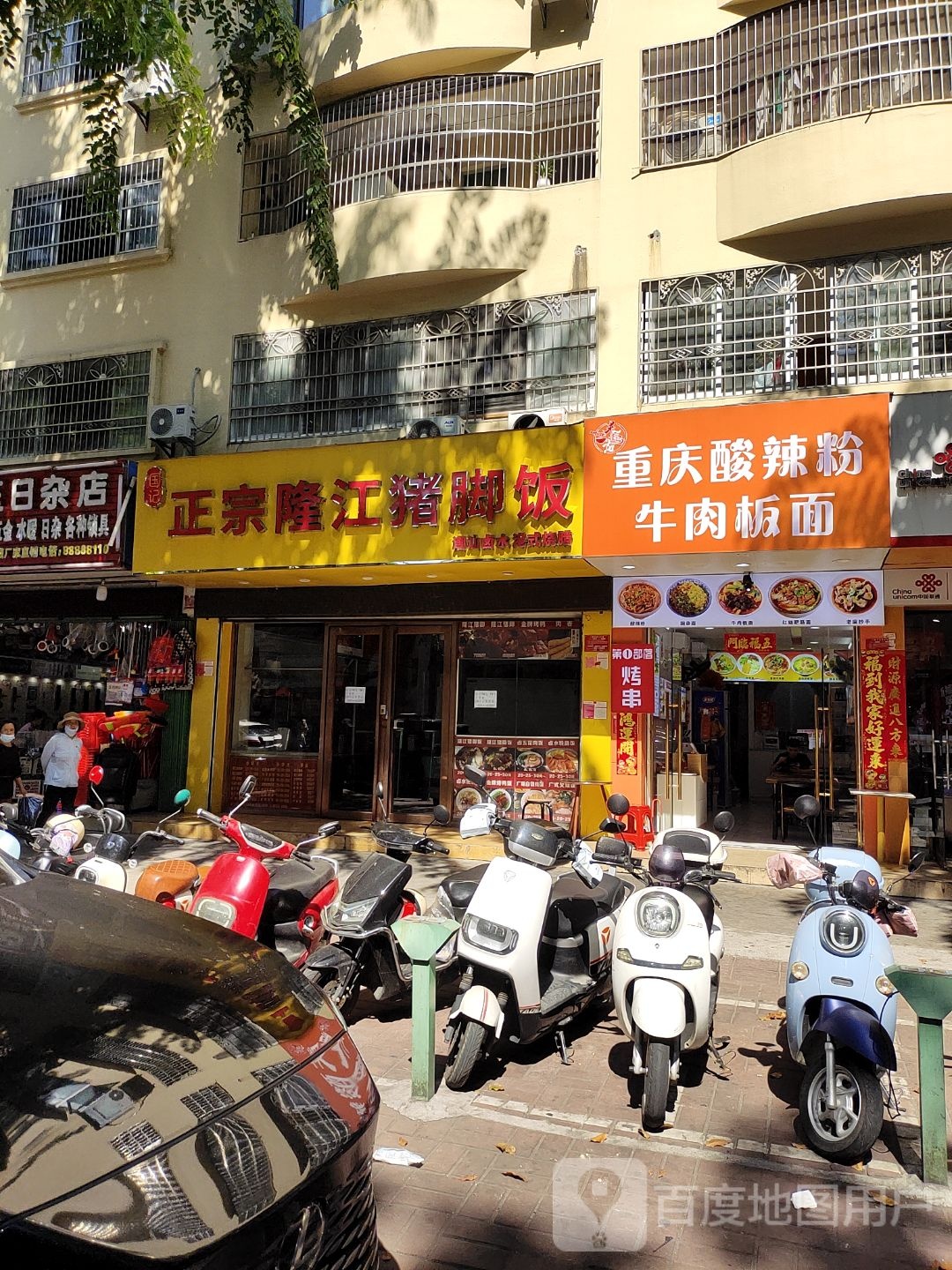 重庆酸辣粉牛肉板面