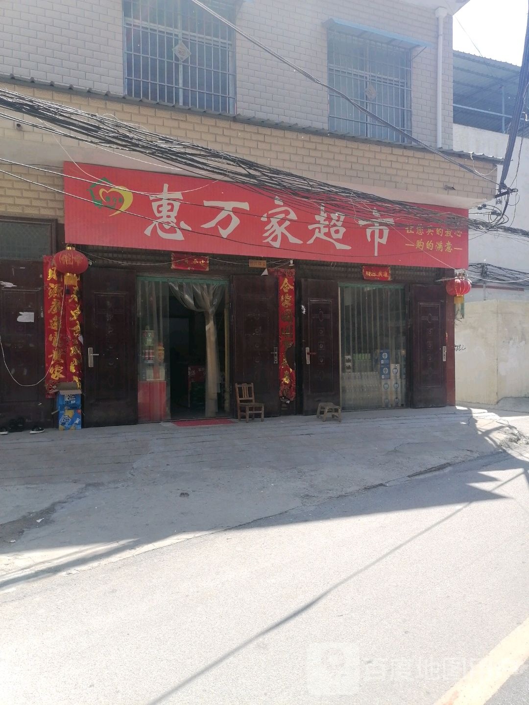 惠万家超市(涅阳路店)