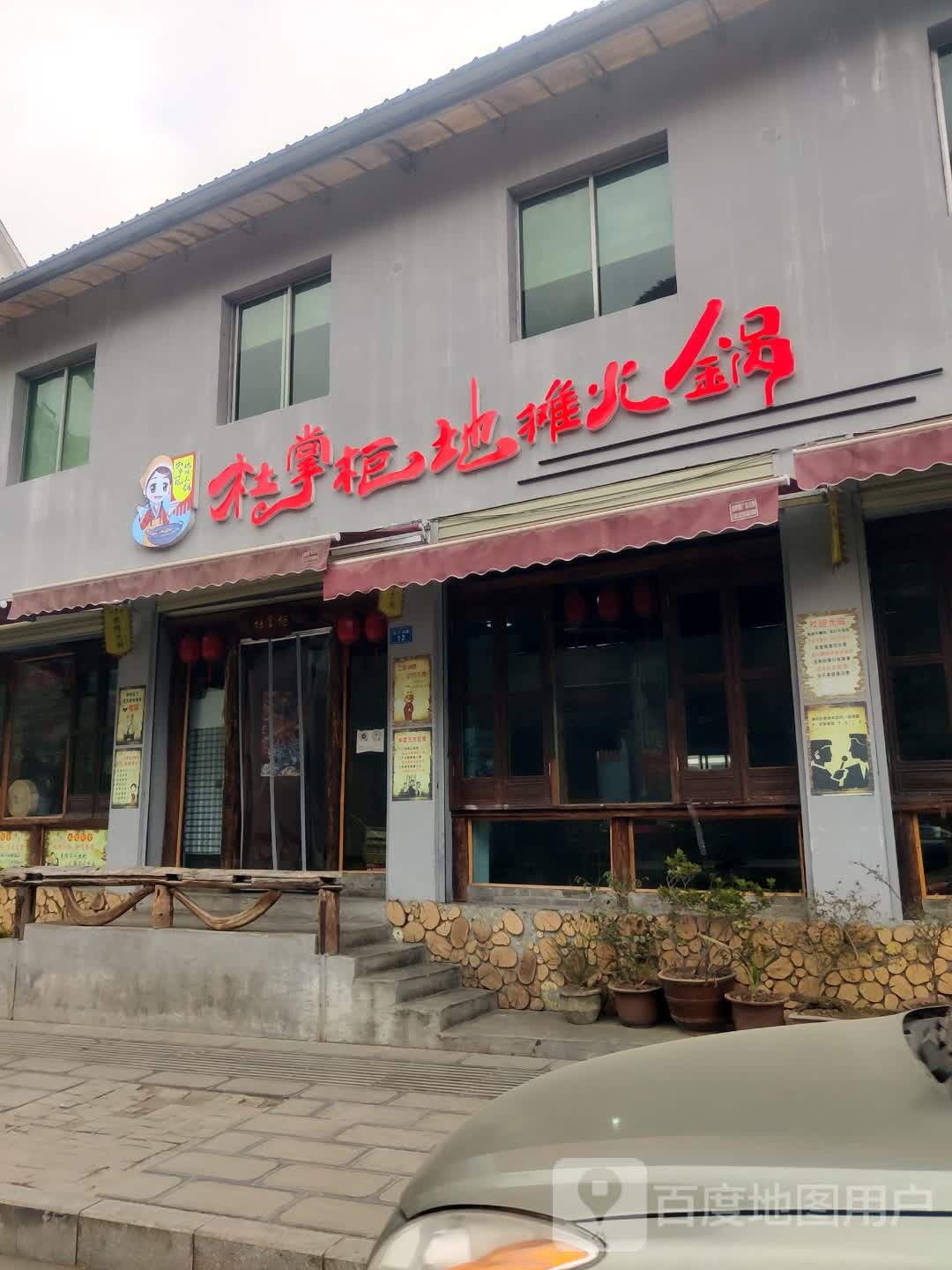 杜长柜清水烫