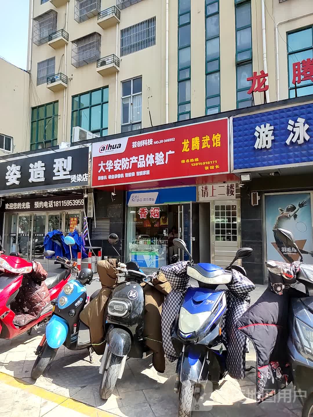 天姿造型烫染店