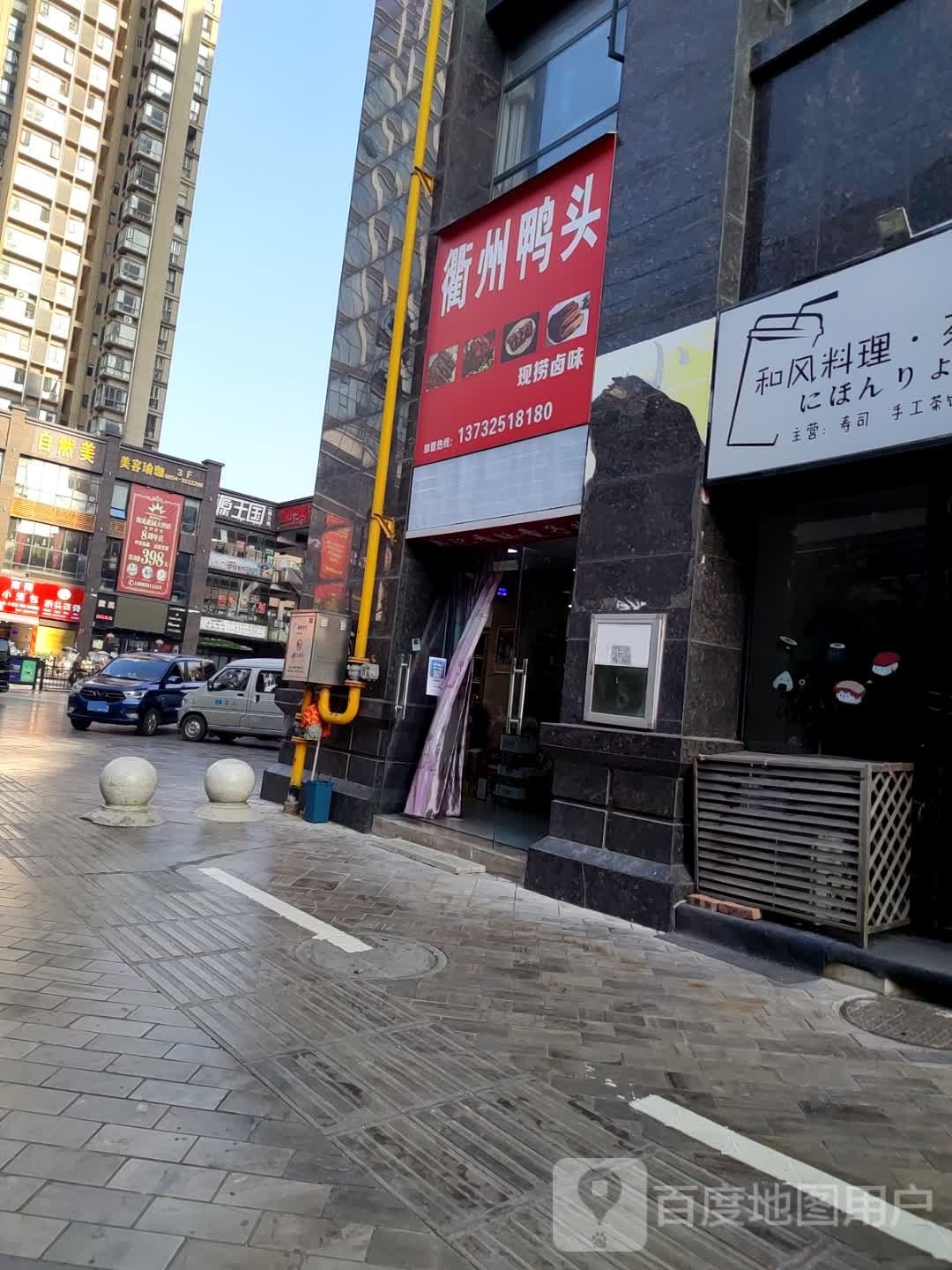 衢州鸭头(盛源国际店)