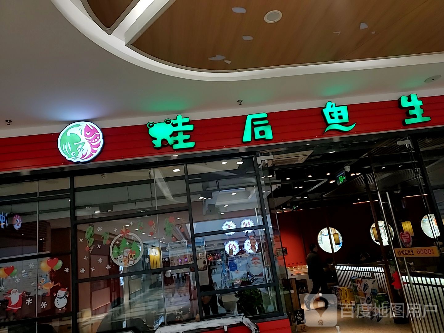 蛙后鱼生美蛙鱼(悦达889商业广场店)
