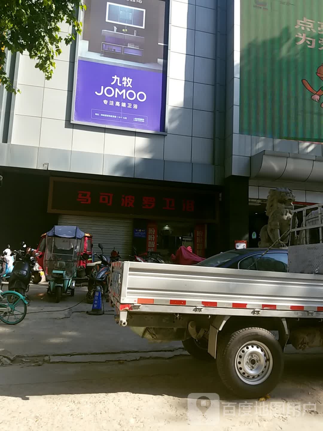 马可波罗卫浴(韩森路店)