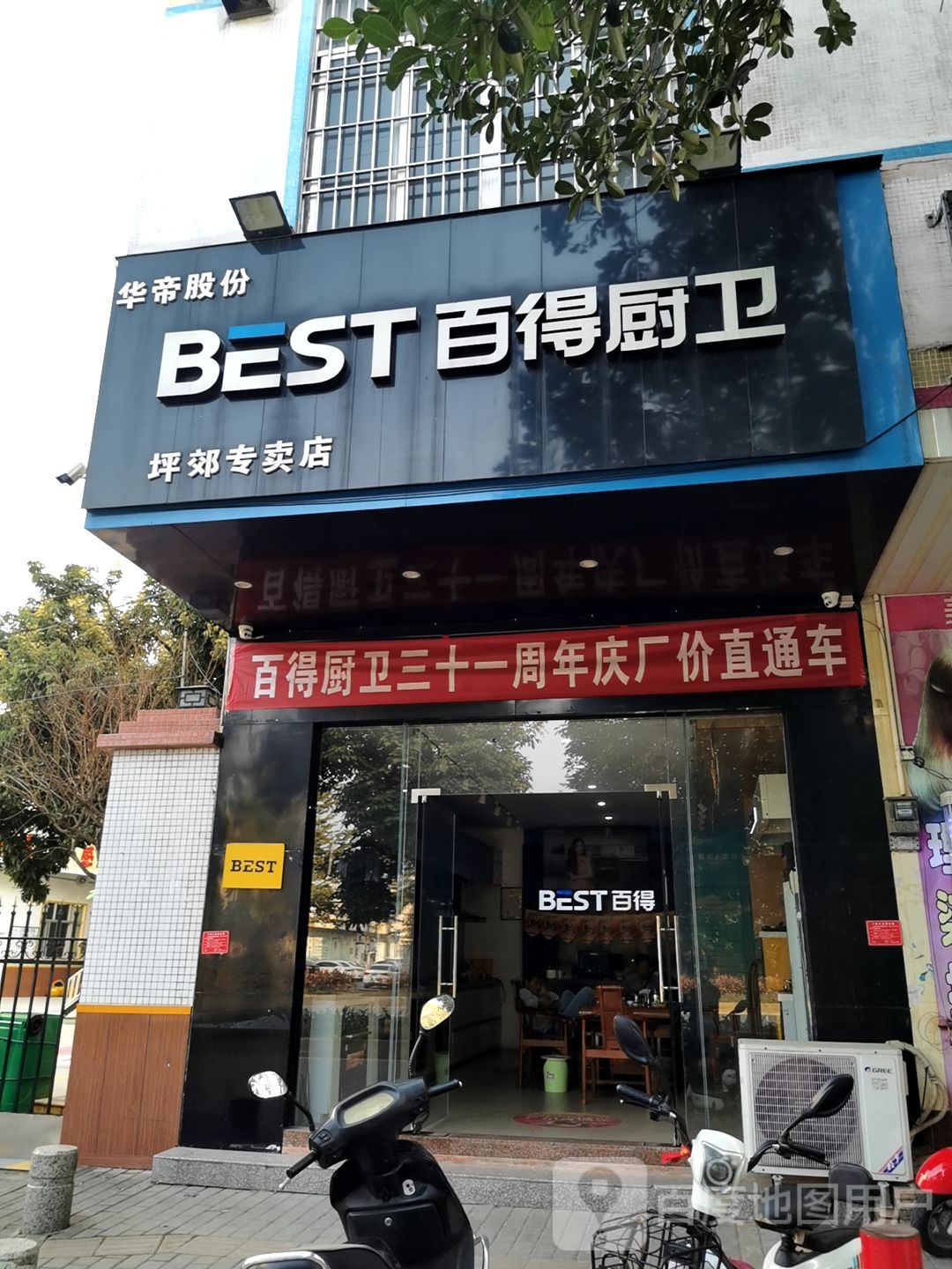 百得厨卫(X608店)