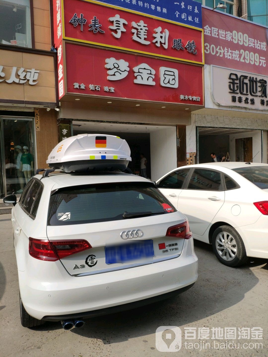 亨达利钟表眼镜(世纪大厦店)