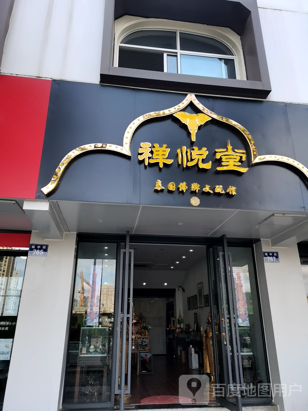 禅悦堂