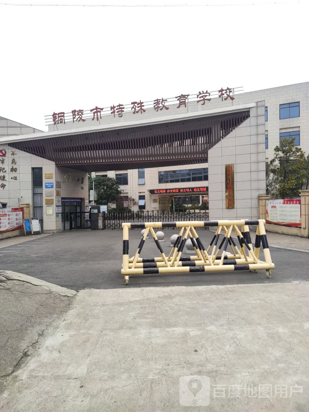 铜陵市特殊教育学校