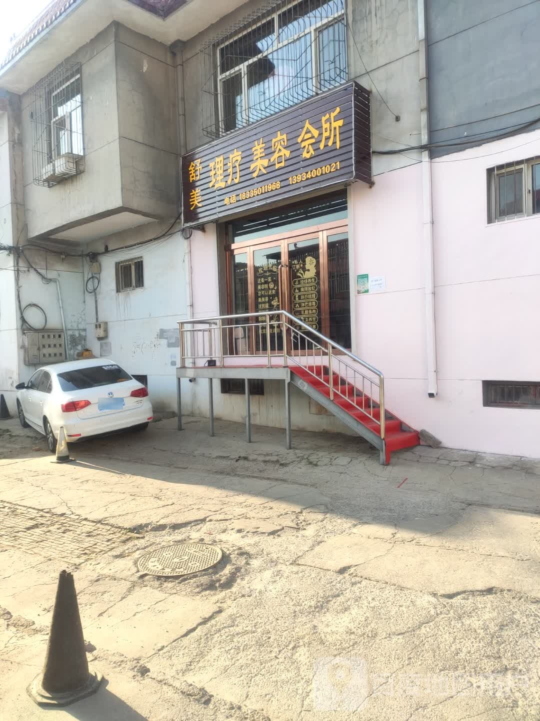舒美理疗美容会所