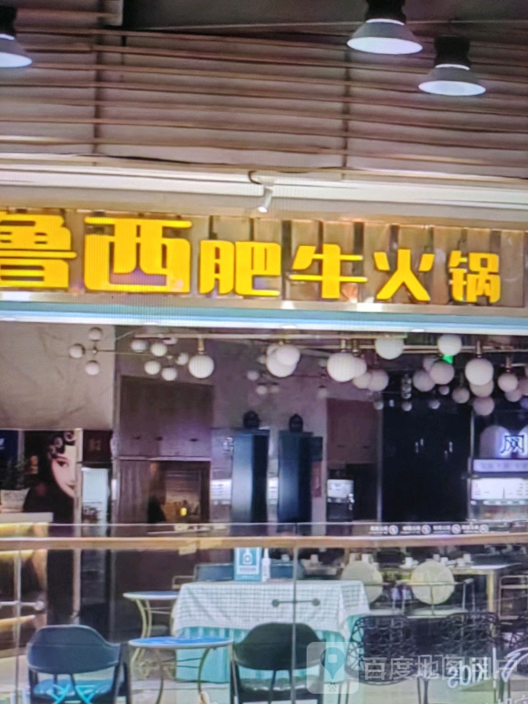 鲁西肥牛活过