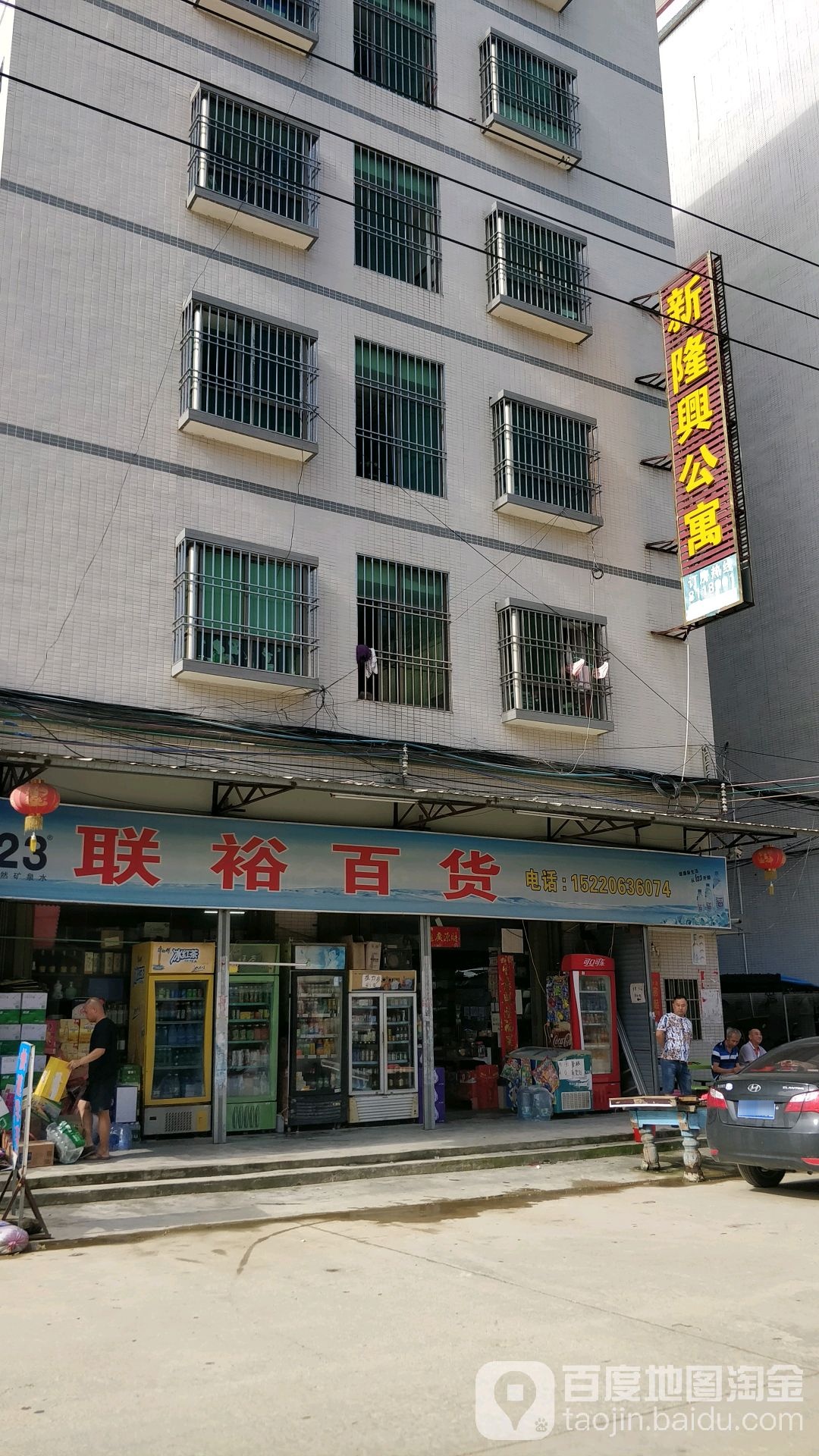 联裕百货