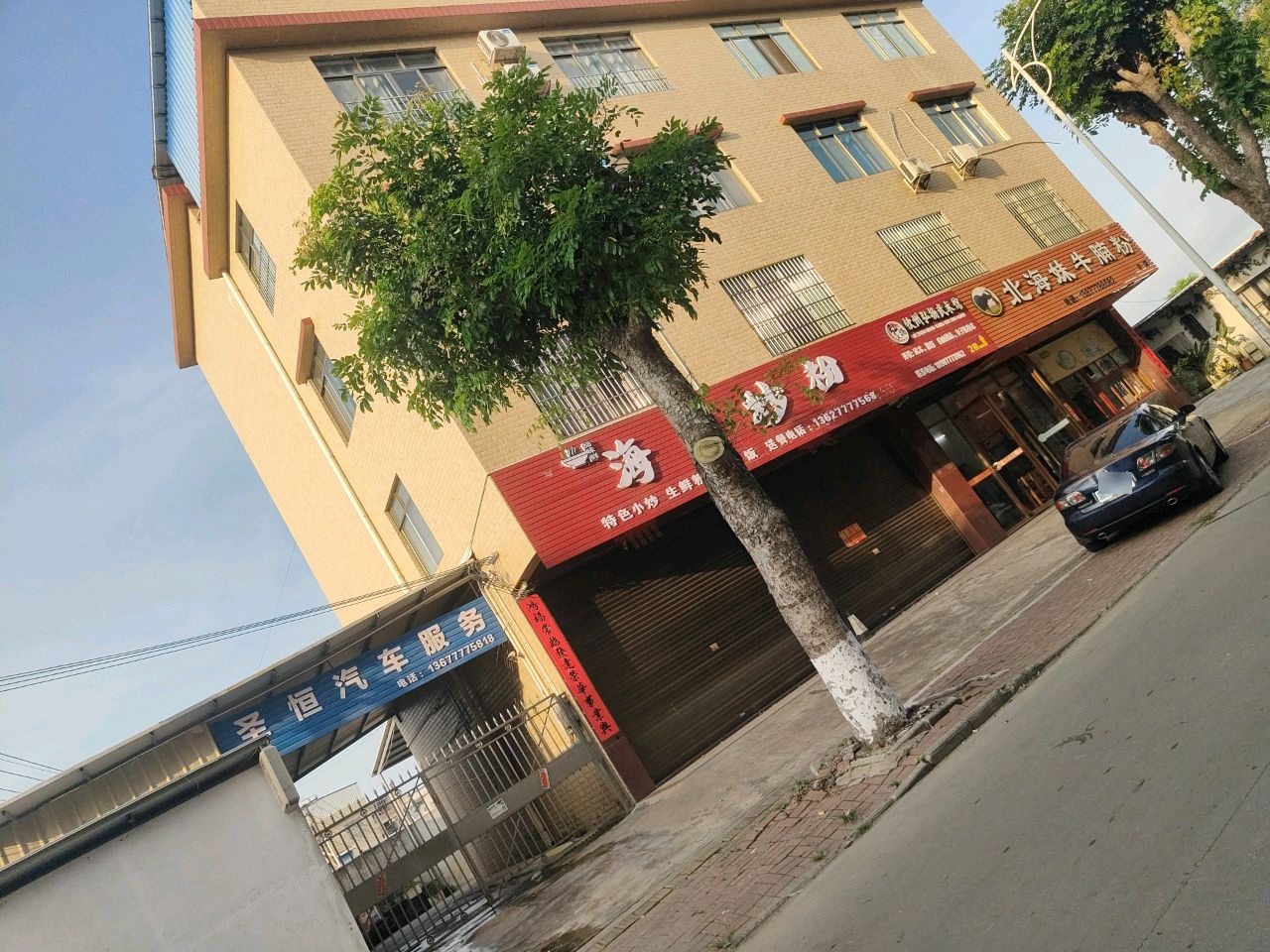 圣恒汽车服务中心