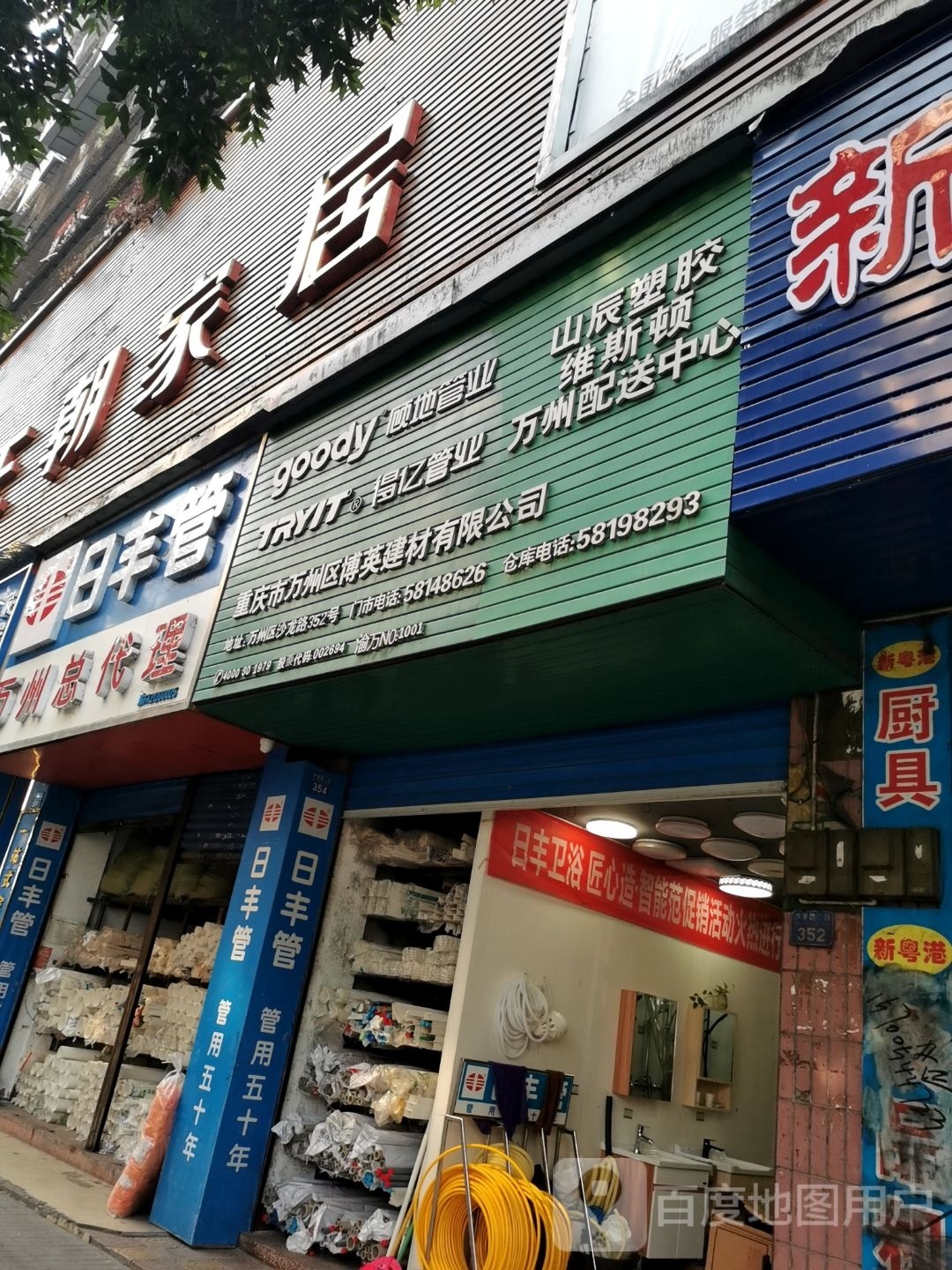 重庆市万州区兵红商贸有限公司