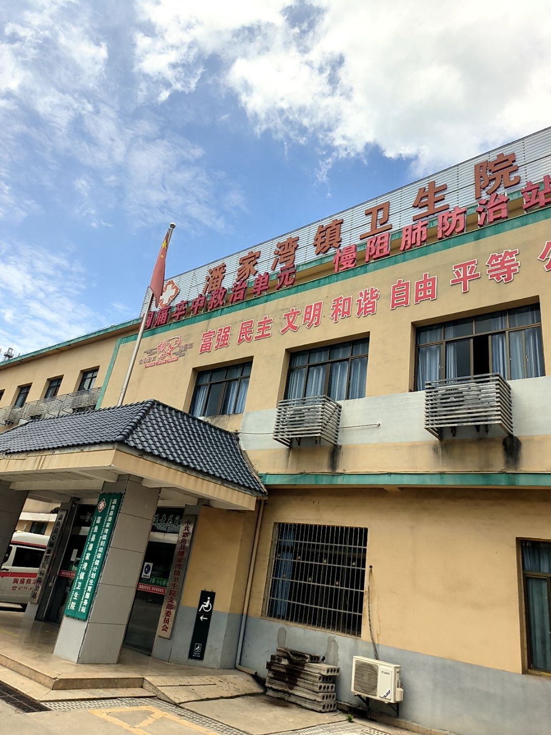 潘家湾中心卫生院