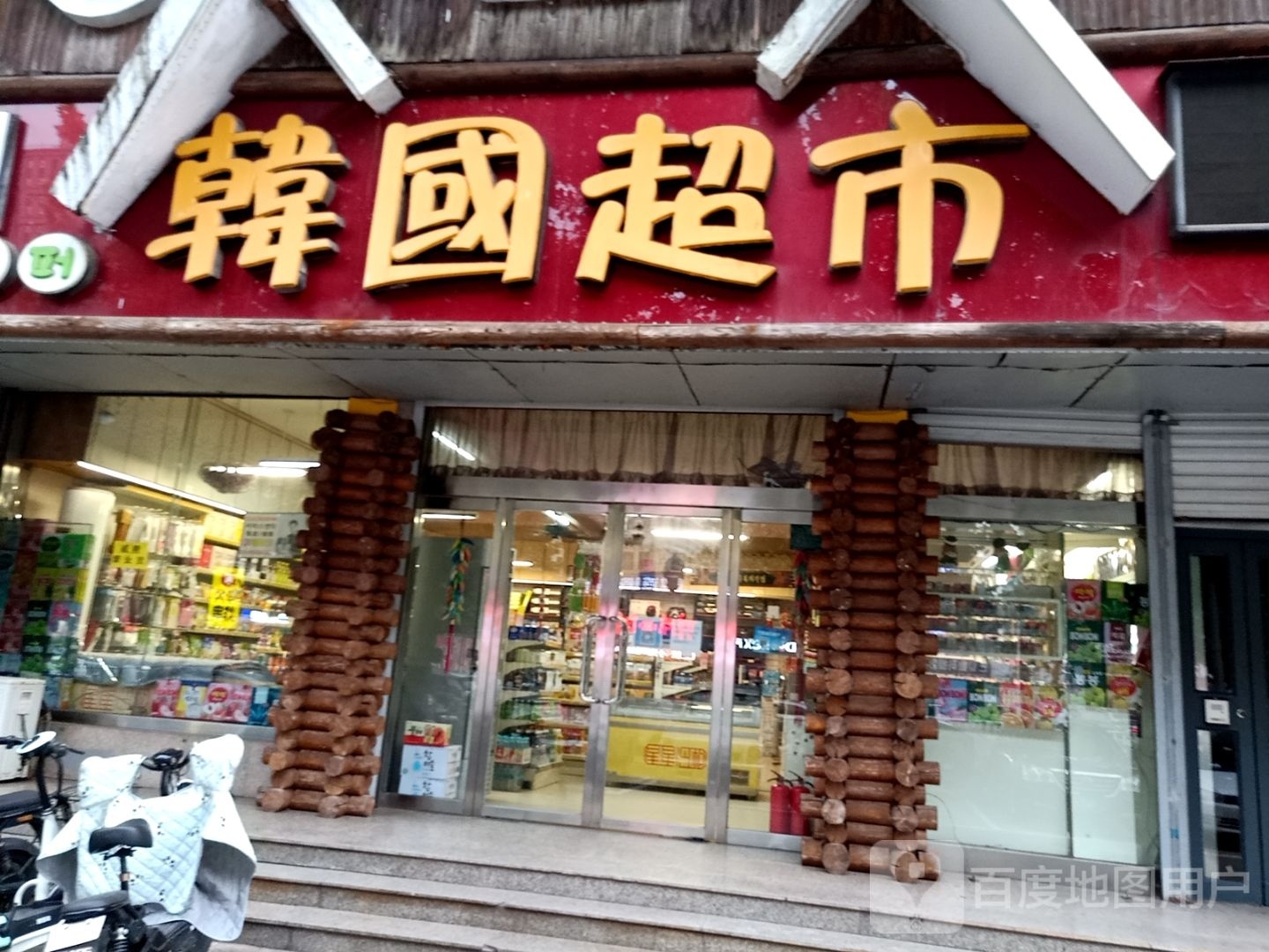 济州岛韩国。超市(海纳商城店)