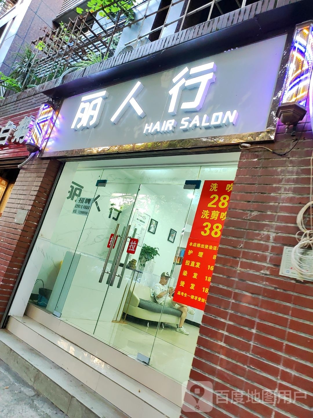 梨园行(石油路店)