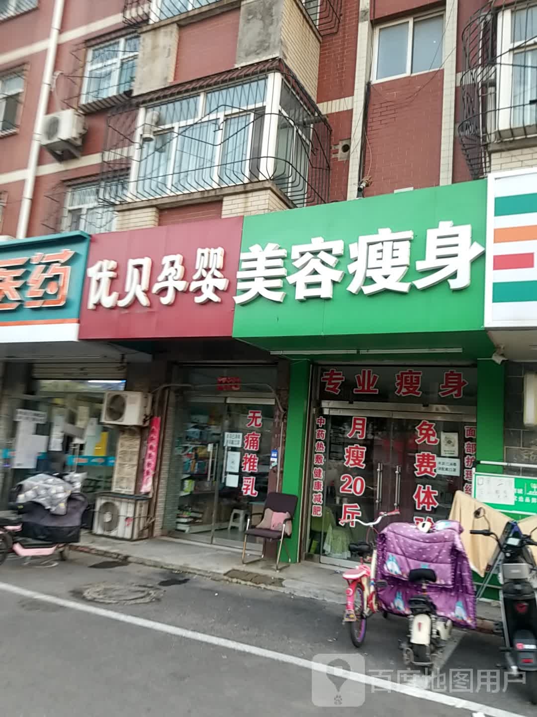 美容瘦身