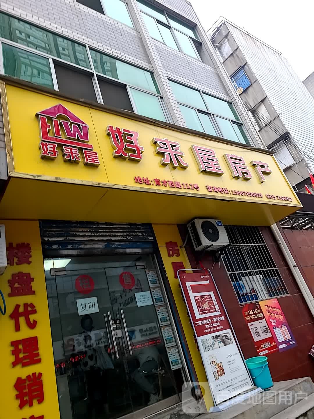 好来喔房产(育才西路店)